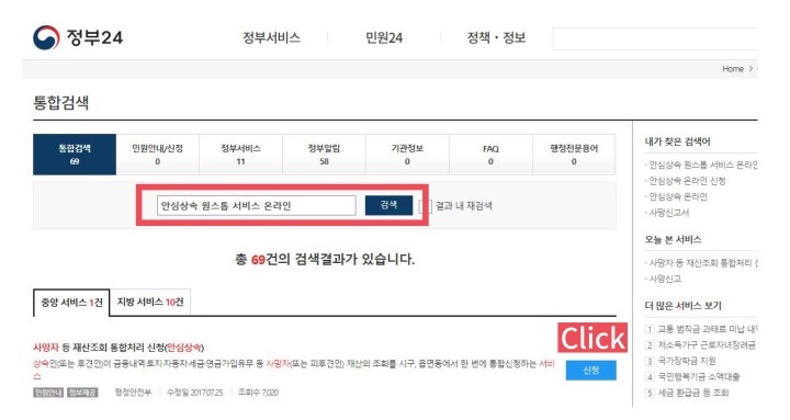 상속재산조회 안심상속원스톱서비스 유산조회