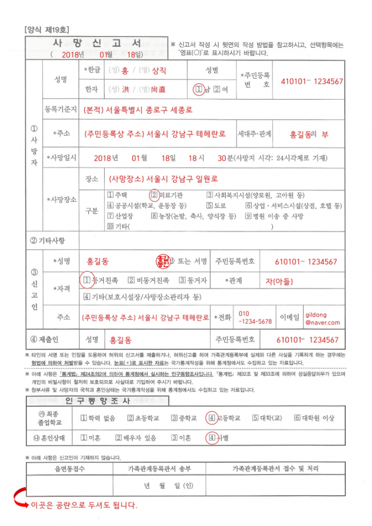 사망신고서 작성방법