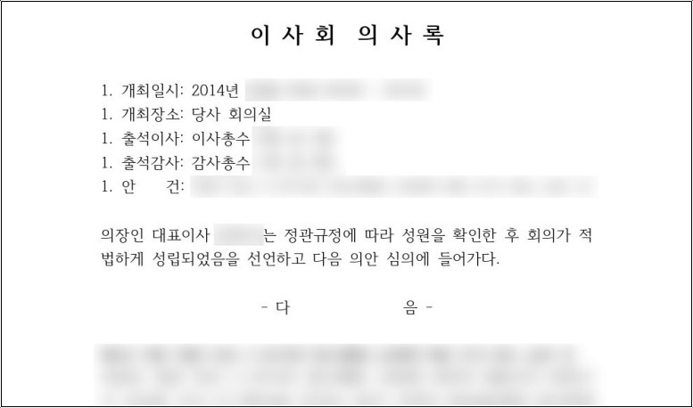 법인대표이사변경 대표이사 법인등기 임원변경등기