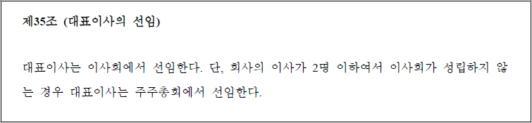 법인대표이사변경 대표이사 법인등기 임원변경등기