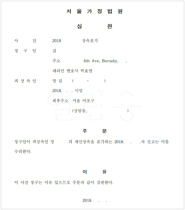 재외국민 상속포기 한정승인