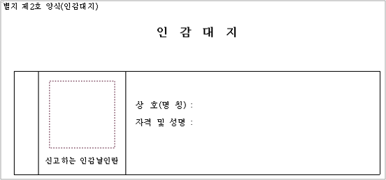 인감대지