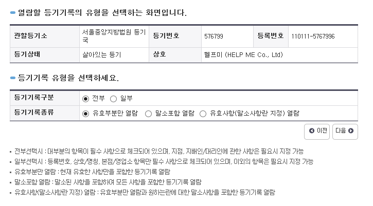 법인등기부등본 (2)