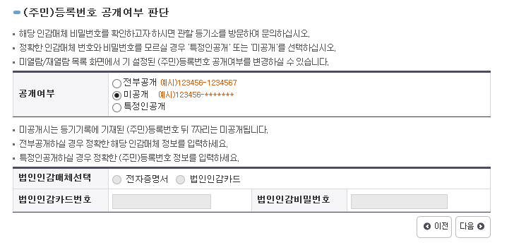 법인등기부등본 (4)