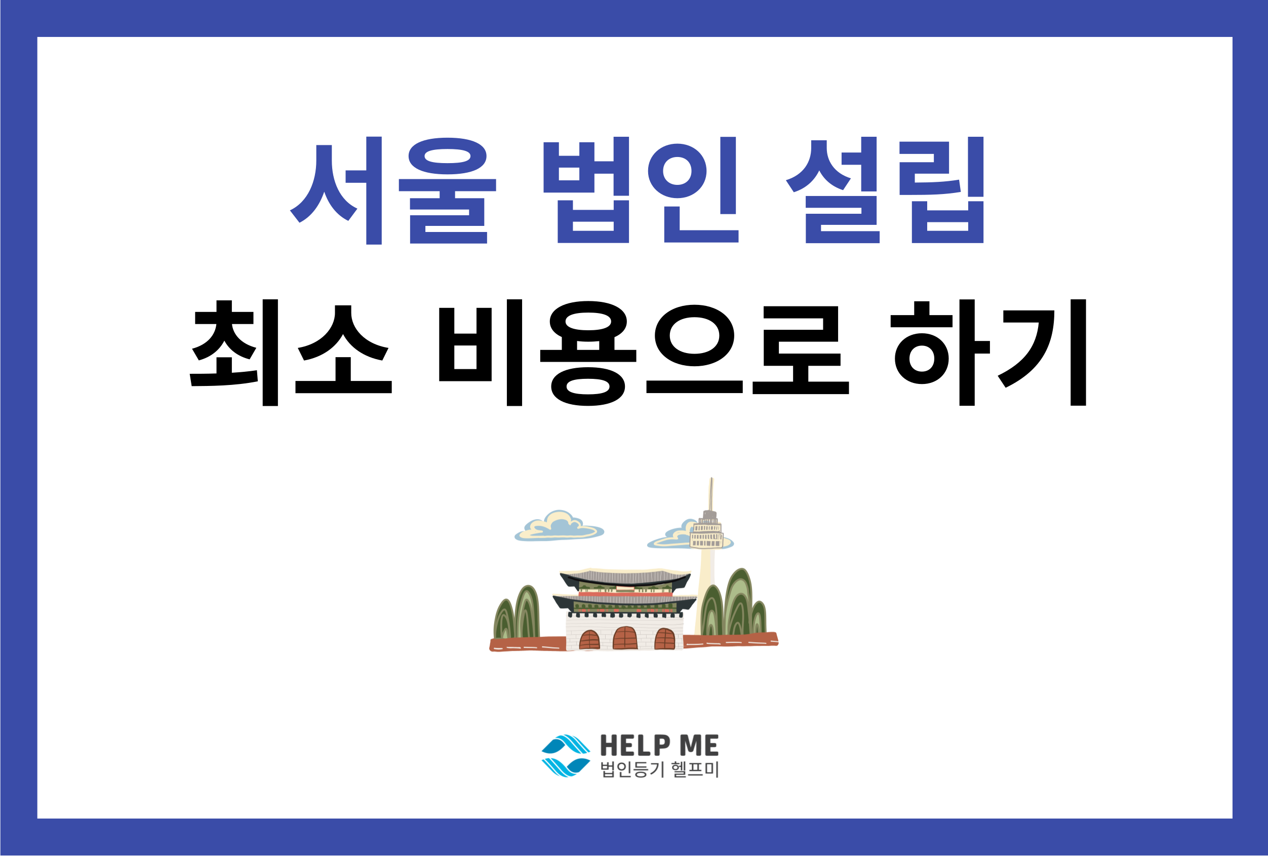 수도권 법인 설립 산업단지 소프트웨어 산업