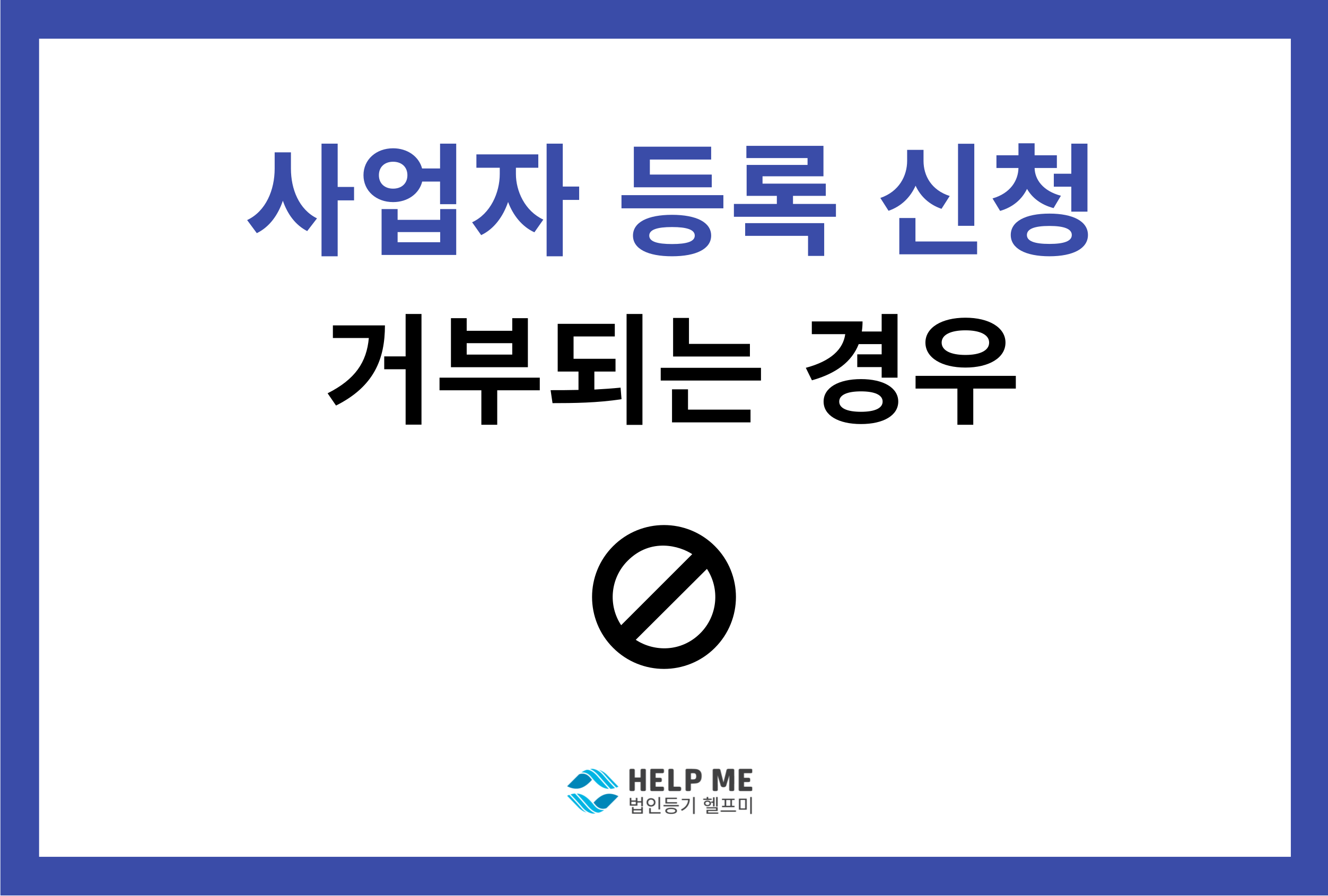 사업자 등록