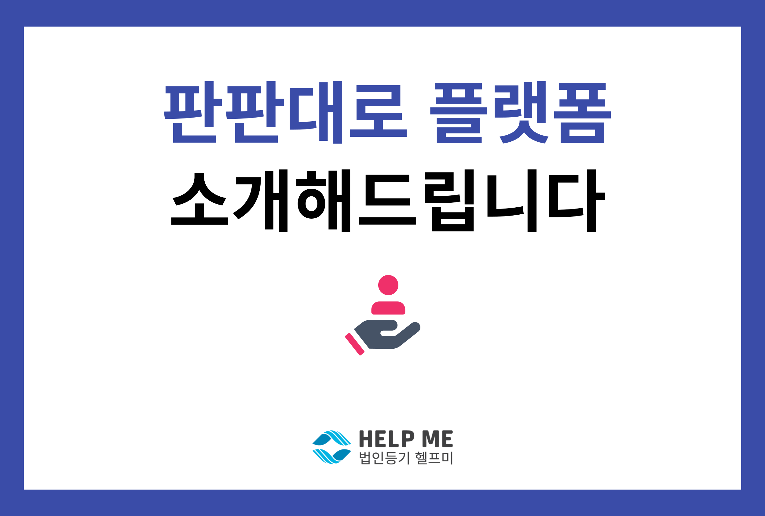 판판대로