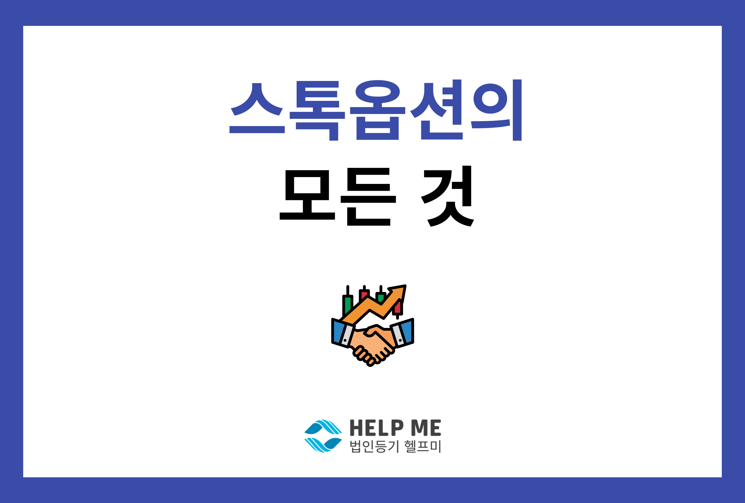 스톡옵션