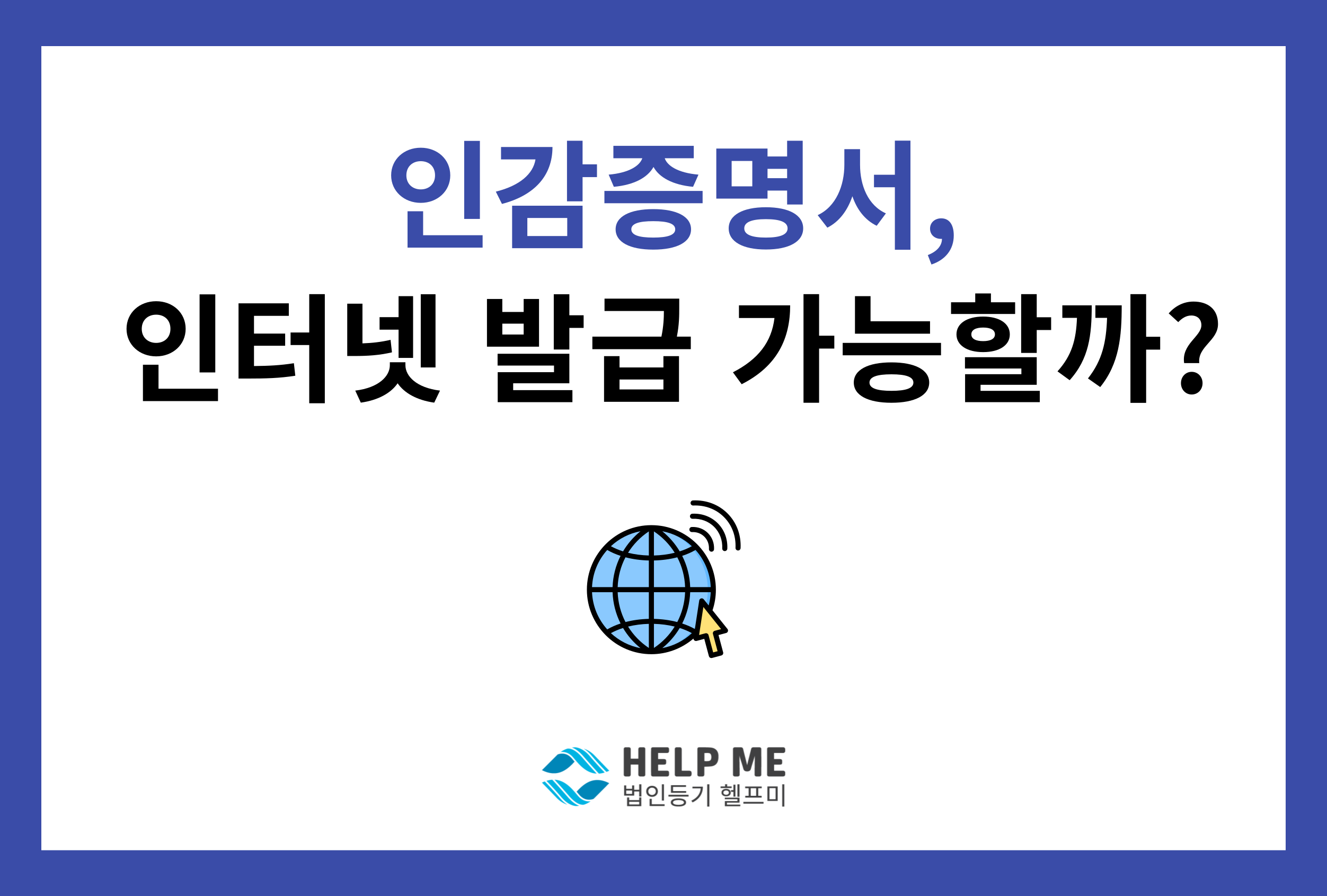 인감증명서 인터넷 발급