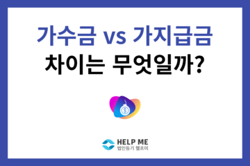 가수금 가지급금 가수금 증자