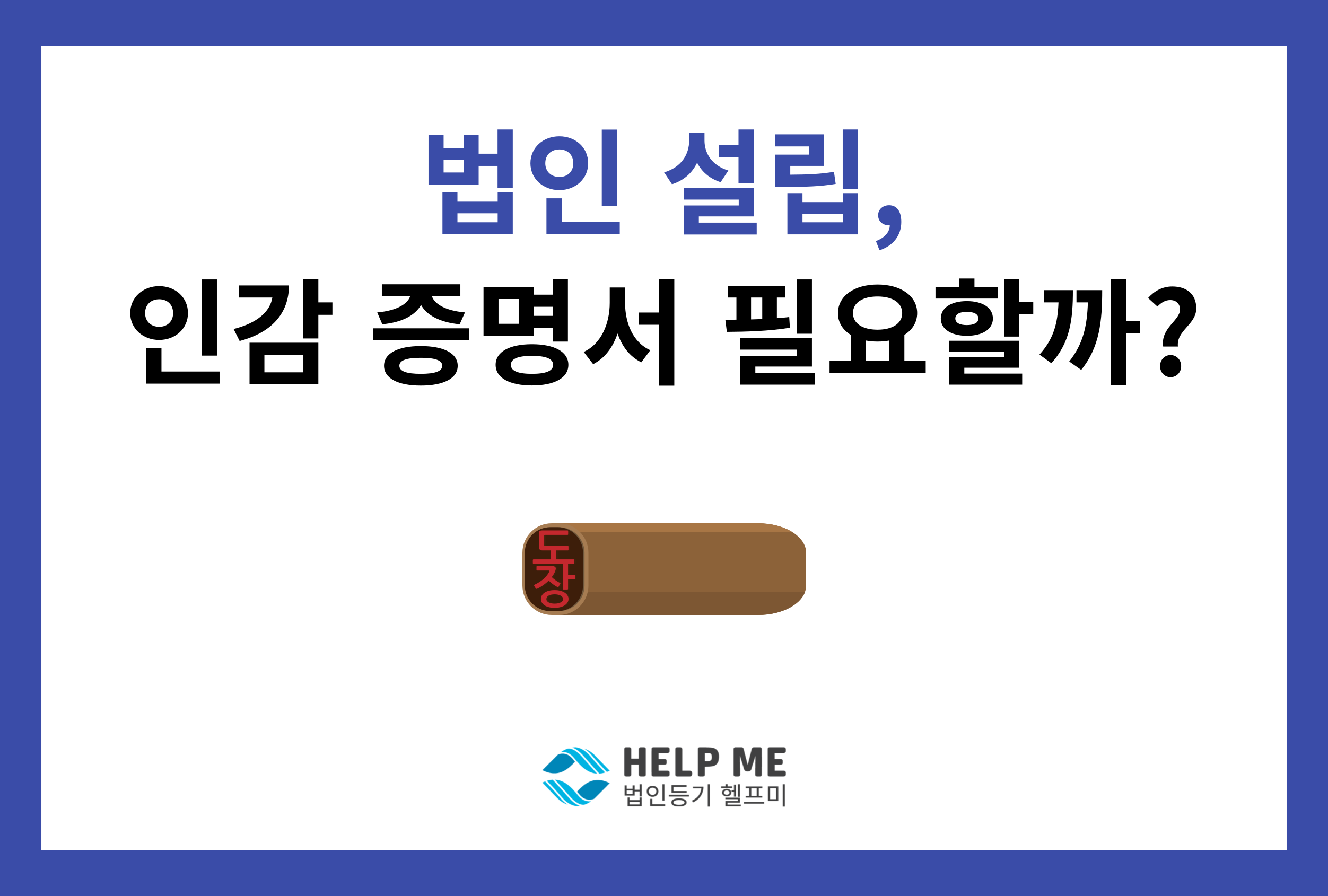 법인인감증명서