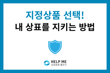 지정상품 선택방법