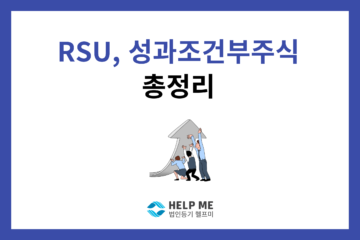 RSU