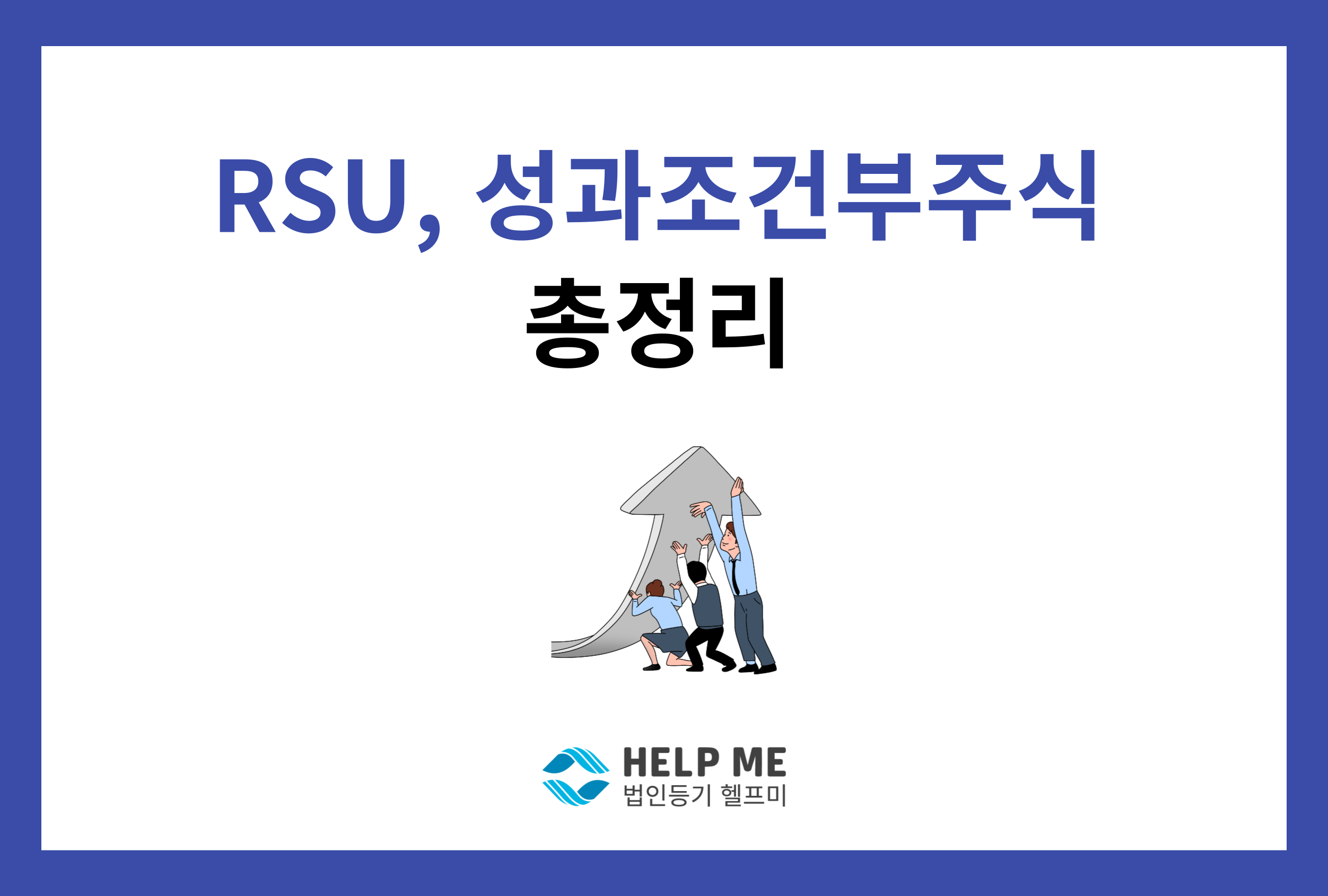 RSU