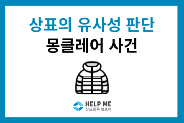 상표 유사성