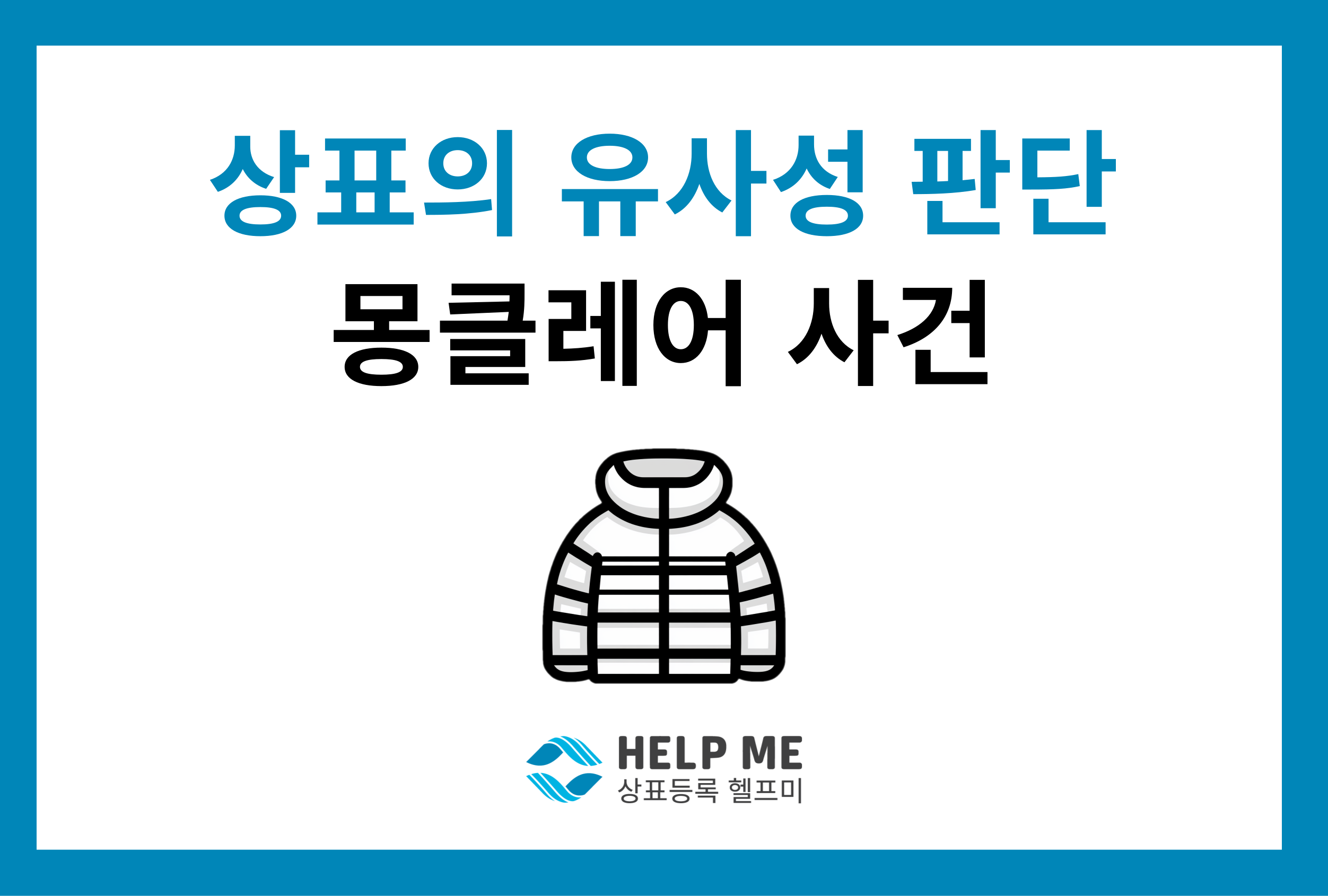 상표 유사성