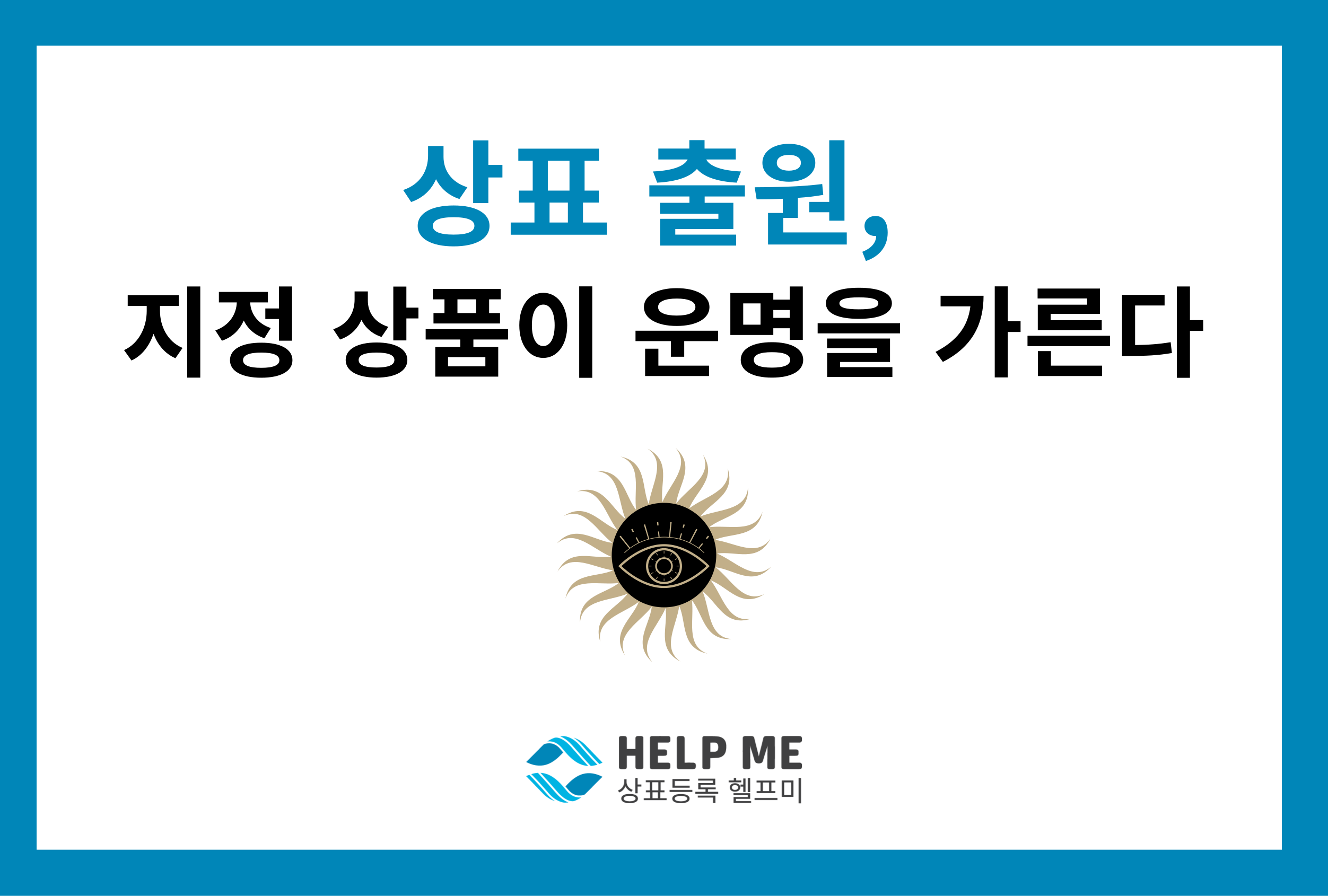 상표 출원 지정상품